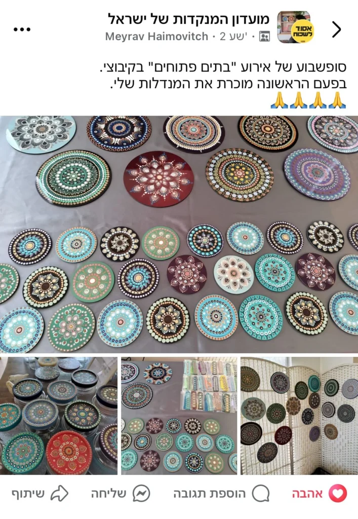 פוסט של חברת מועדון עם עשרות מנדלות מנוקדות שמכרה בתערוכה