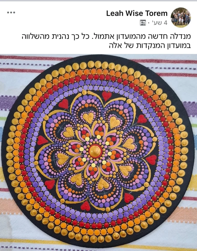 פוסט של חברת מועדון עם מנדלה מנוקדת בגווני סגול, כתום וזהב