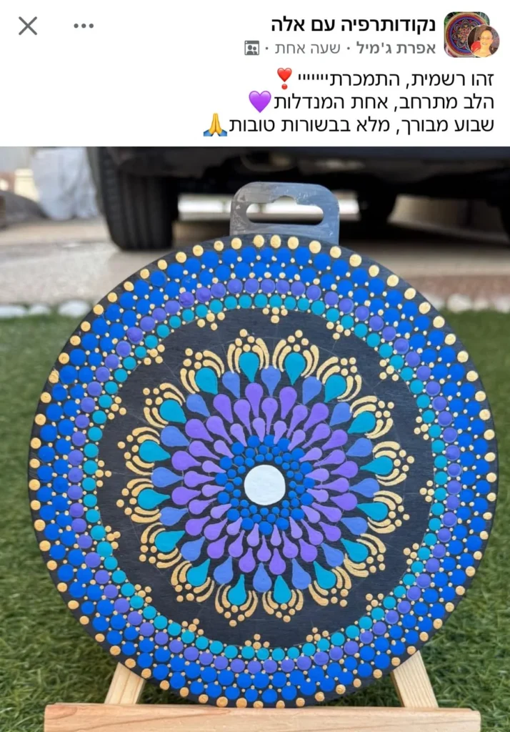 פוסט של תלמידה עם מנדלה מנוקדת בגווני כחול וסגול על תחתית לסיר