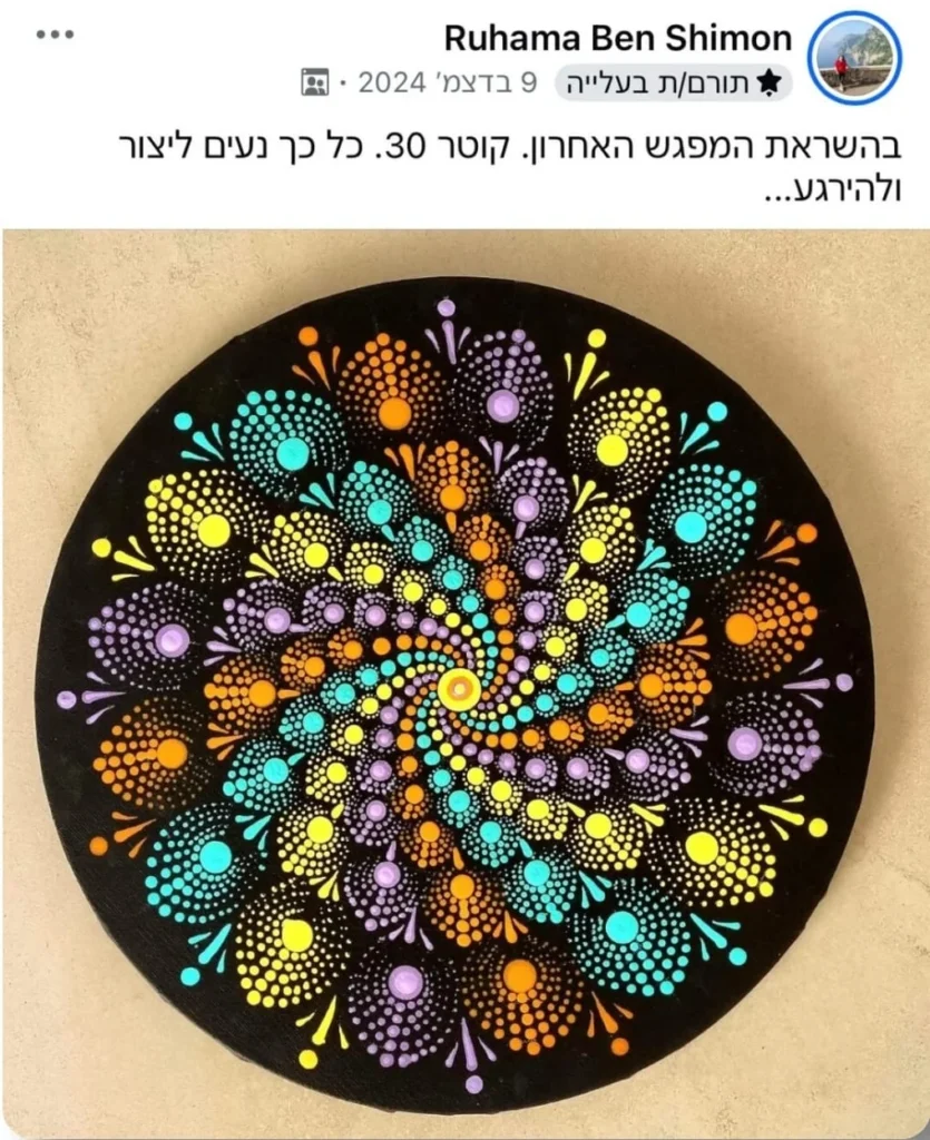 פוסט של תלמידה עם מנדלה מנוקדת ספירלית צבעונית על רקע שחור