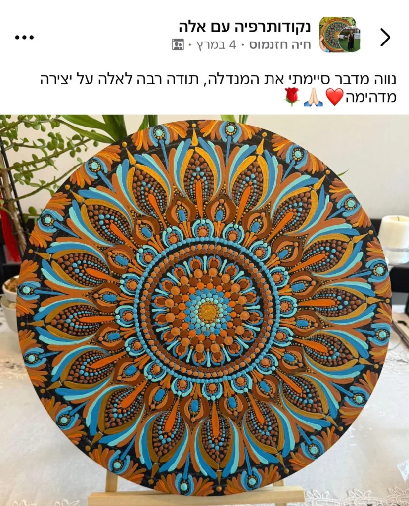 פוסט של תלמידה עם מנדלה מנוקדת בגווני כתום וטורקיז