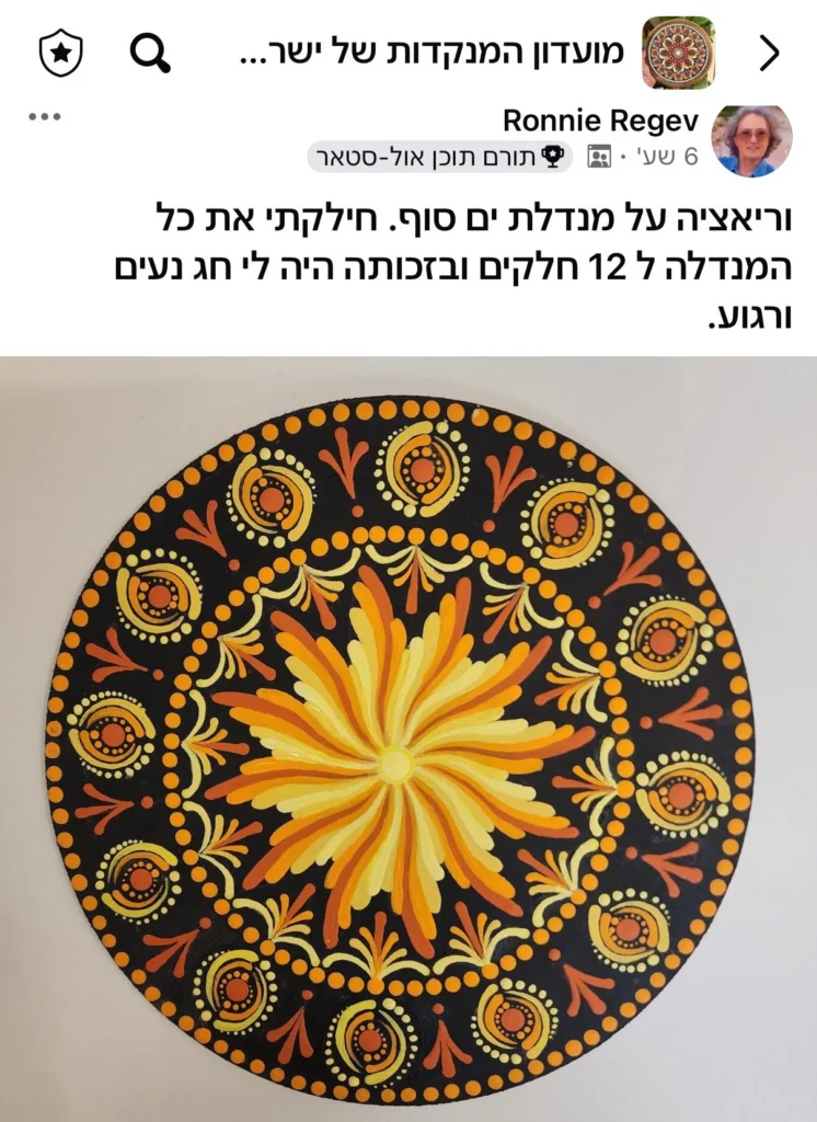 פוסט של חברת מועדון עם מנדלה מנוקדת בגווני צהוב וכתום על שחור