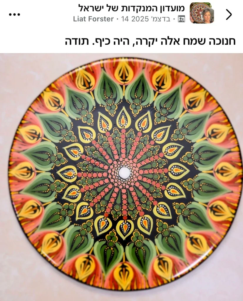 פוסט של חברת מועדון עם מנדלה מנוקדת לחנוכה בגווני ירוק וכתום