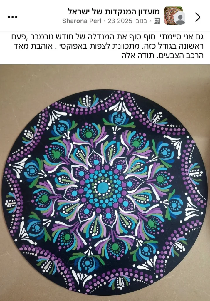 פוסט של חברת מועדון עם מנדלה מנוקדת בגווני סגול וכחול
