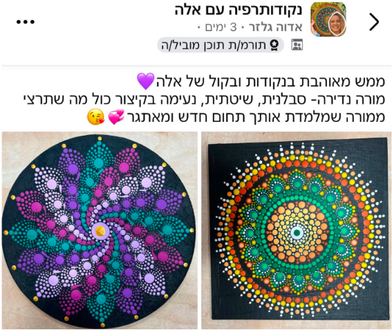 המלצה של תלמידה על הסדנה, עם שתי מנדלות מנוקדות שציירה